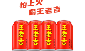 王老吉 (8).png